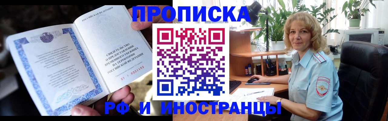 прописка 2025 в Пыть-Яхе