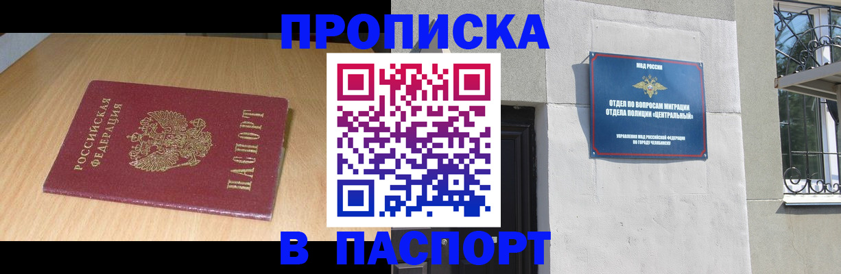 прописка гарантия в Пыть-Яхе