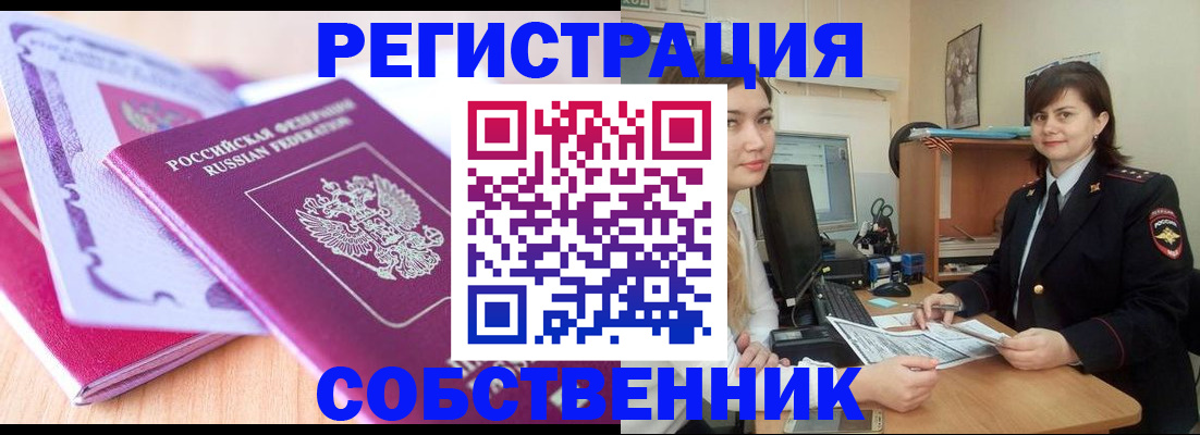 прописка законно в Пыть-Яхе